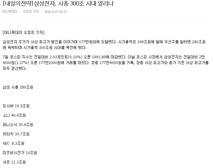 삼성 vs 일본 전자 7개사 | 인스티즈