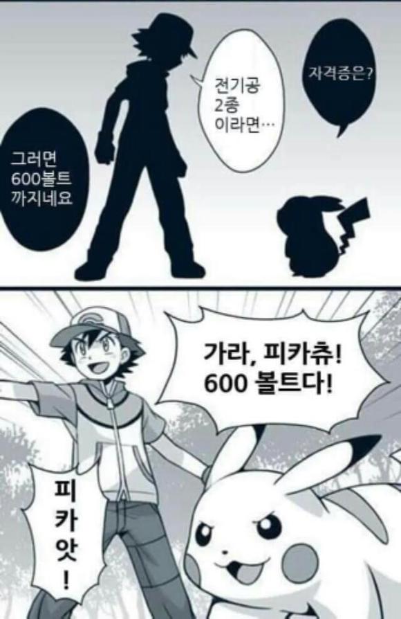 안전을 생각하는 피카츄 | 인스티즈