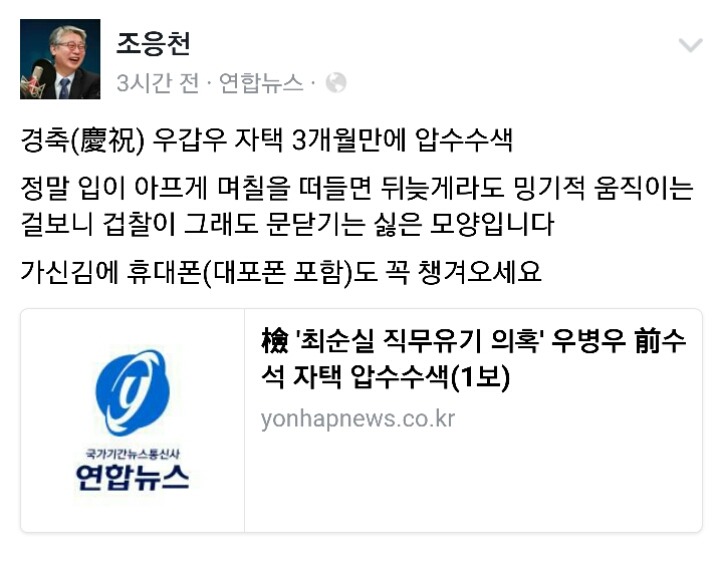 오늘자 조응천 의원 페북ㅋㅋㅋ | 인스티즈