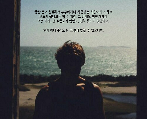 항상 웃고 친절해서 사랑받는 사람이라고 해서 반드시 옳다고는 할 수 없어 | 인스티즈