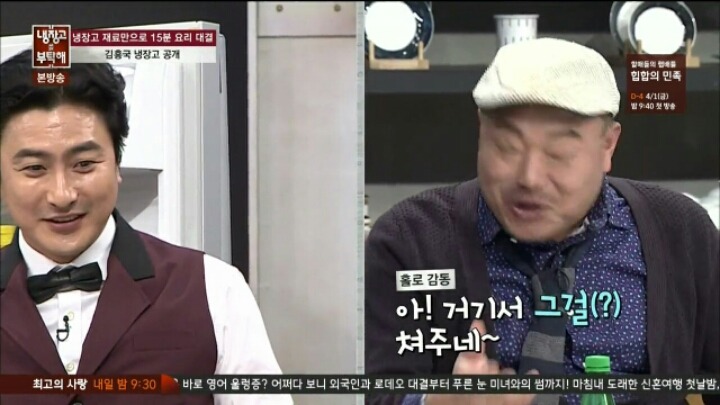냉장고를부탁해에서 들이대는 흥켈메 클래스 | 인스티즈