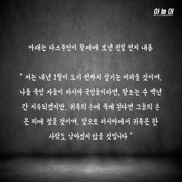 최순실같이 러시아 국정을 맘대로 휘두른 전대미문의 괴승 | 인스티즈