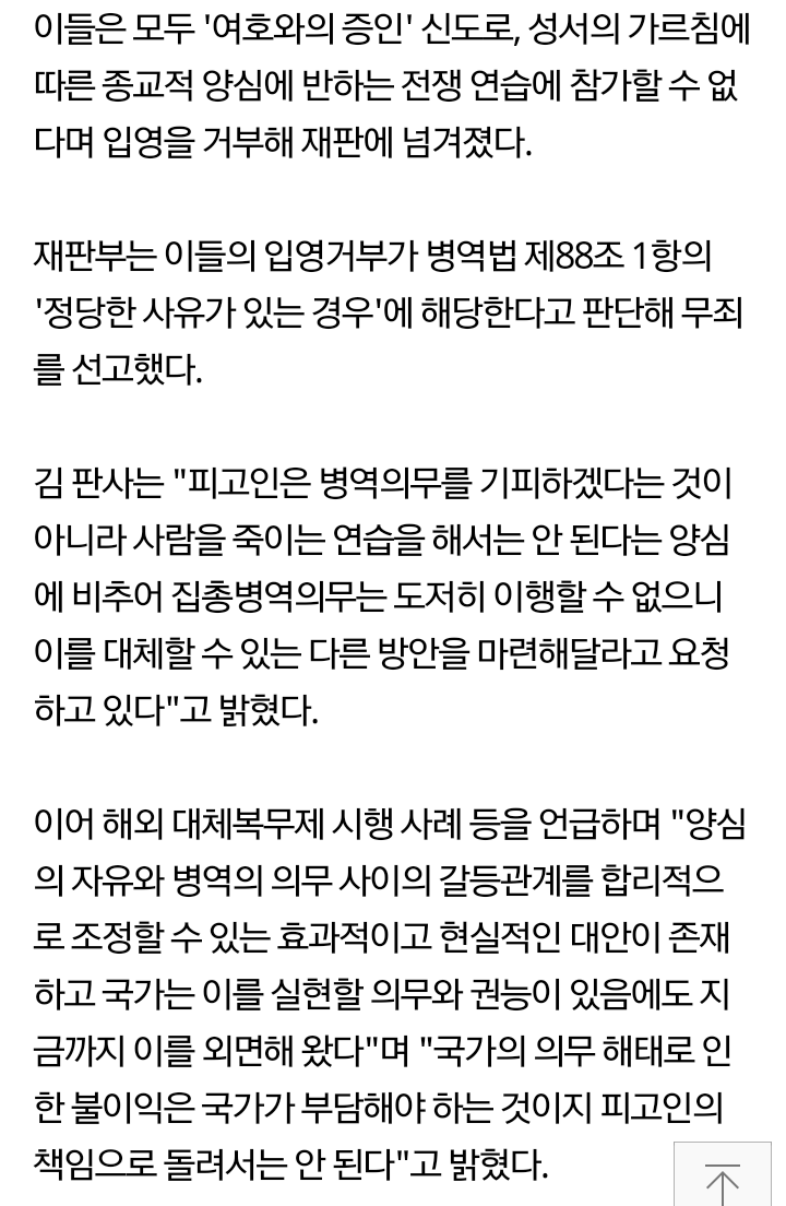 법원 양심적 병역거부자 2명에 무죄 | 인스티즈