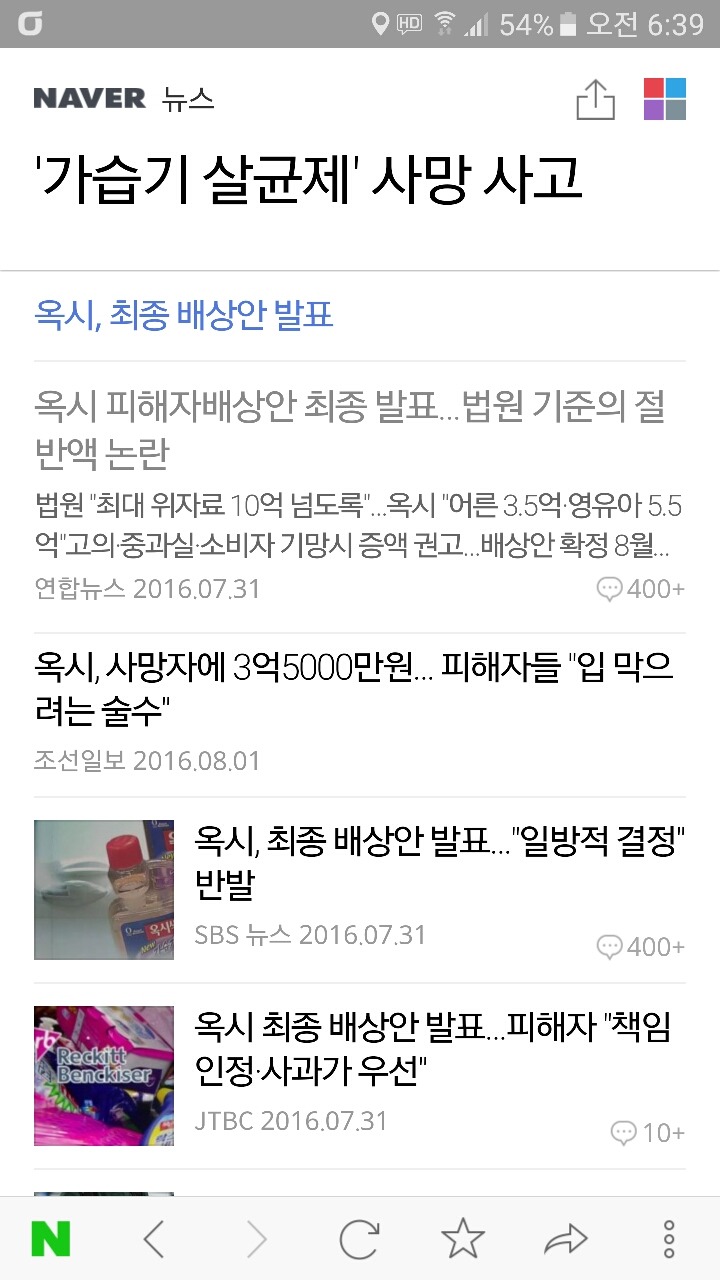옥시가 대한민국에 빅엿을 먹였다 | 인스티즈