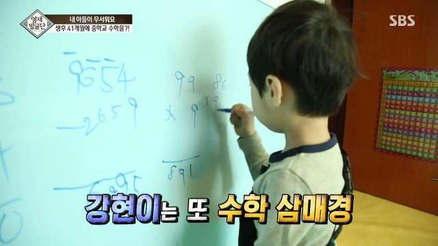 41개월 수학천재 강현이.JPG | 인스티즈