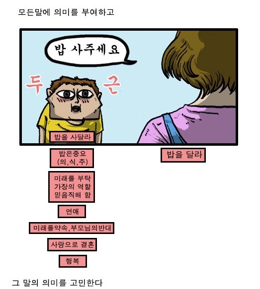밥사달라는 말을 들은 남자의 의식의 흐름 | 인스티즈