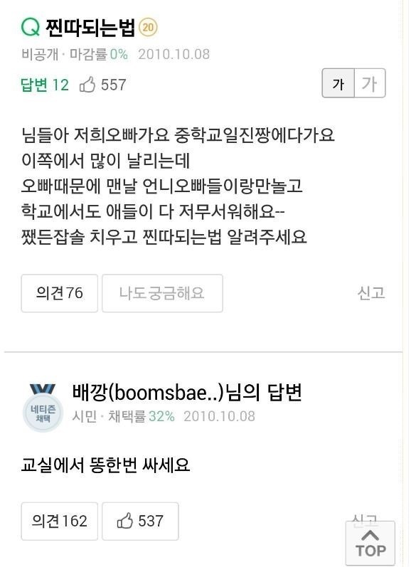 찐따되는방법 | 인스티즈