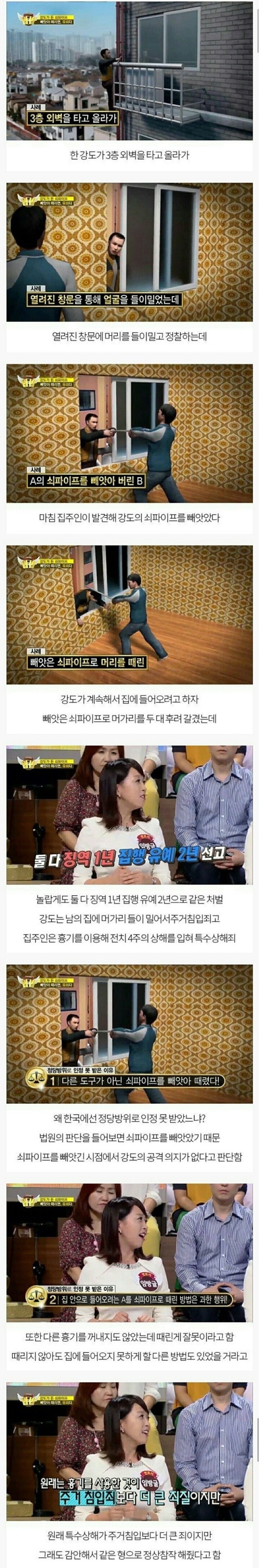 강도가 든 쇠파이프를 빼앗아 때리면 징역 받는다 | 인스티즈