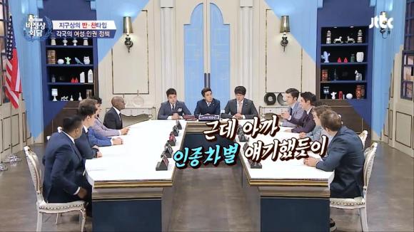 [비정상회담] 각국의 여성 인권 정책 | 인스티즈