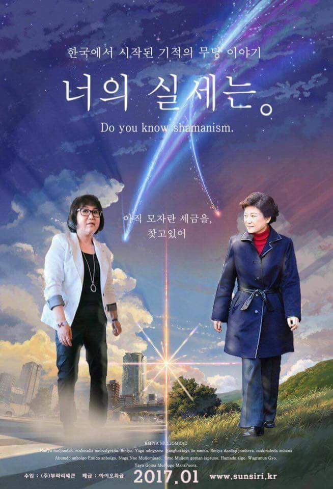 너의이름은 포스터 패러디 | 인스티즈