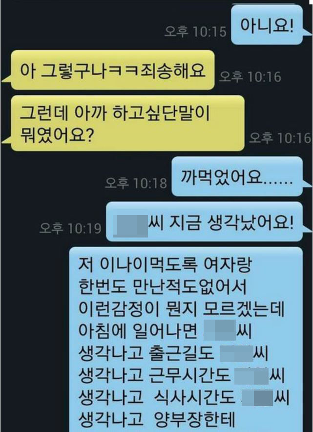 30살 모태솔로의 최후 | 인스티즈