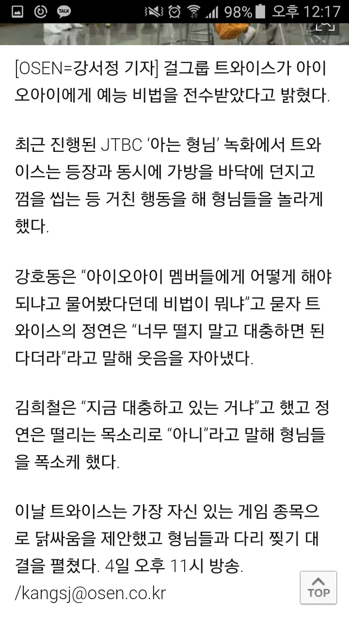 트와이스한테 예능비법 전수해준 아이오아이 기사ㅋㅋㅋ | 인스티즈
