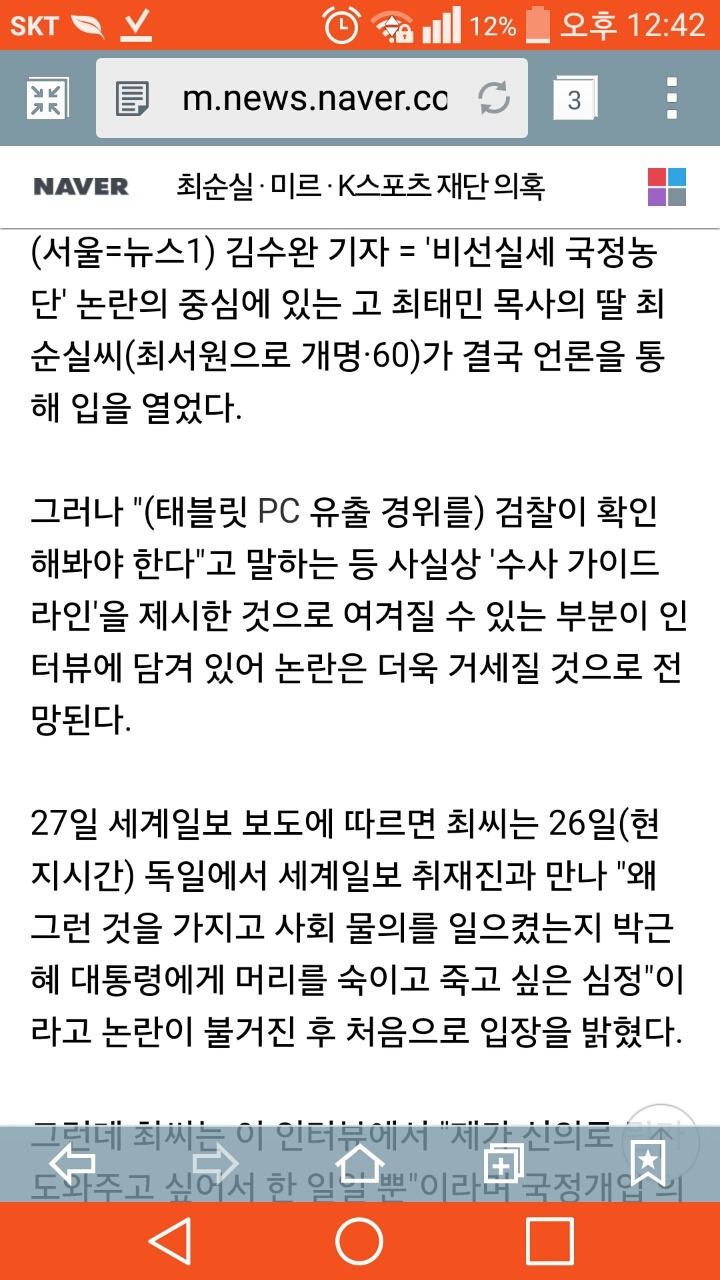 인터뷰로 검찰에 지시를 내리는 최순실 | 인스티즈