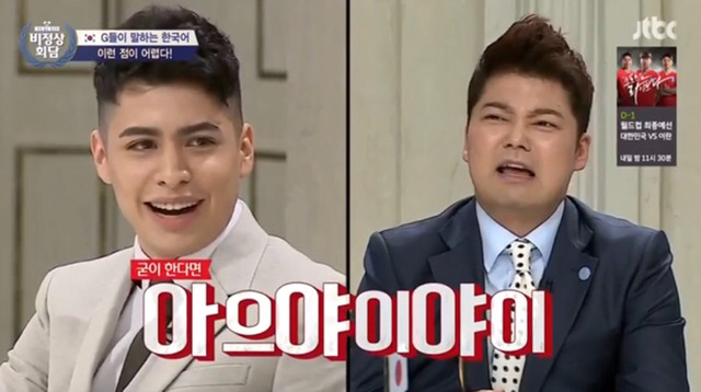[비정상회담] 한국어 처음 배울 때 어려웠던 점 | 인스티즈