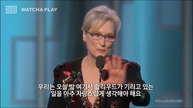 골든글로브에서 평생공로상을 수상한 메릴스트립의 감동적인 연설.jpg | 인스티즈