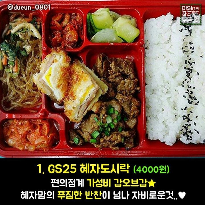 4천원 이하 짱맛 편의점 음식 BEST8 | 인스티즈