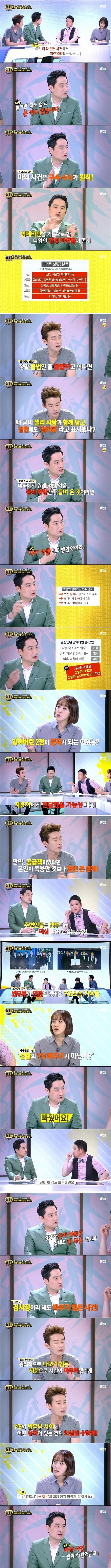 이쯤에서 보는 강용석의 YG 팩트폭행 jpg | 인스티즈