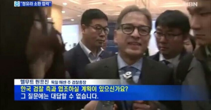오늘 독일 검찰총장 한국 방문ㄷㄷㄷㄷ | 인스티즈