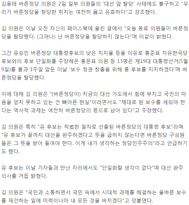 김용태"난 탈당안해…유승민 완주 수용이 정당 민주주의" | 인스티즈