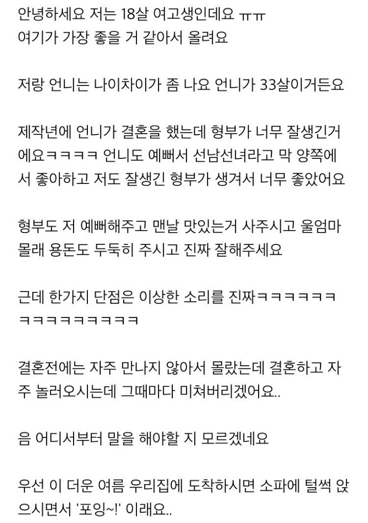 형부가 자꾸 이상한 소리를 내요.. | 인스티즈