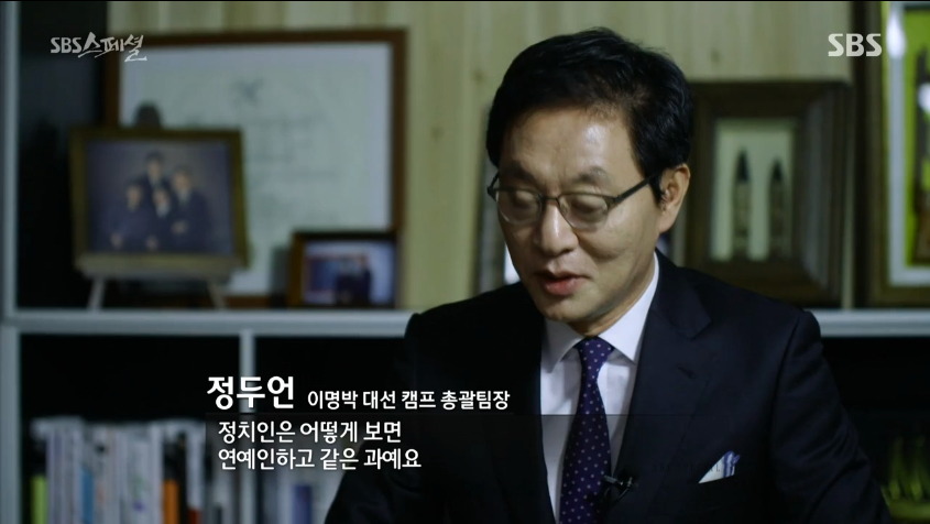 [sbs스페셜] 대통령 선거에 공약은 그리 중요하지 않다 | 인스티즈