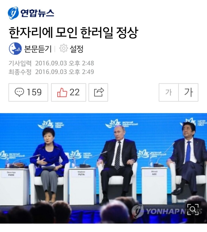 한자리에 모인 한러일 정상 | 인스티즈