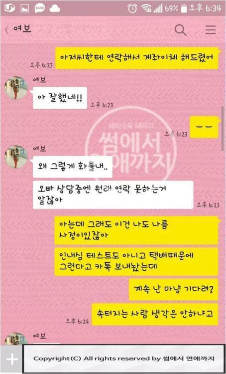 화난 여친 달래는 방법.jpg | 인스티즈