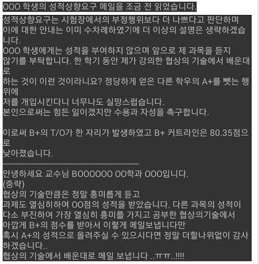 성적정정메일 보냈다가 F맞은 홍대생 | 인스티즈