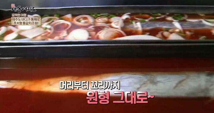 제주도 통갈치조림.jpg | 인스티즈