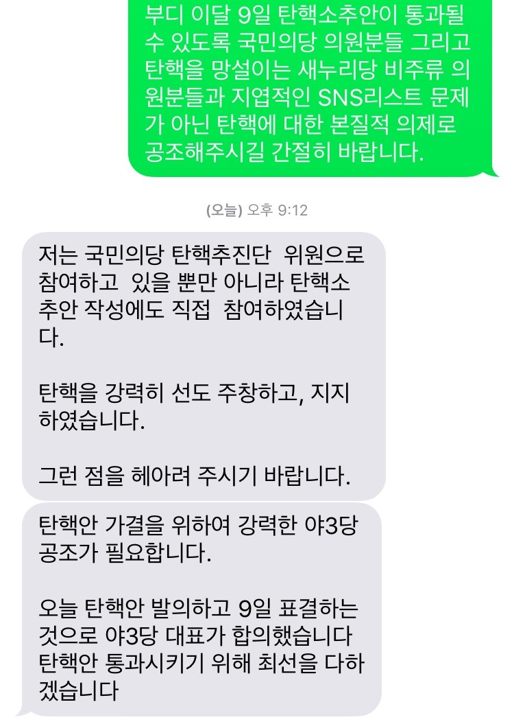 국민의당 이용주 의원과 문자 대화 | 인스티즈