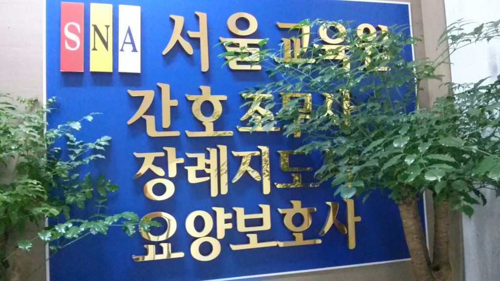 광주장례지도사교육원 이미지