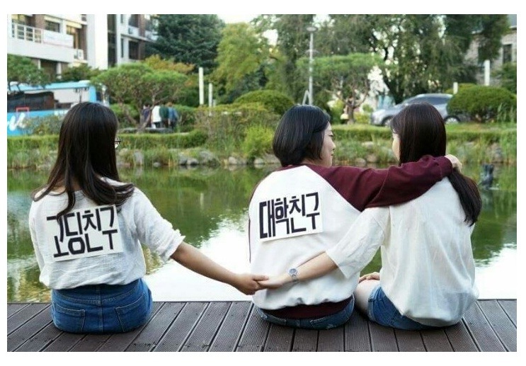 고딩친구와 대학친구 | 인스티즈