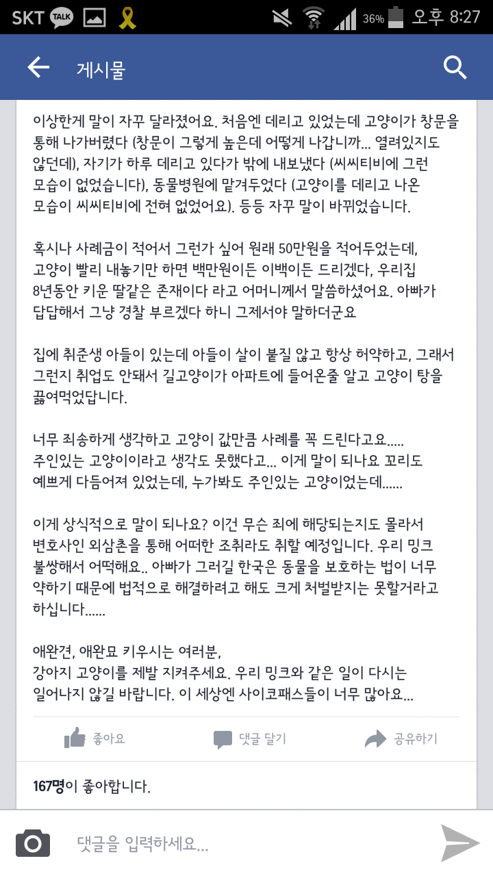 키우던 고양이 잡아먹은 이웃집 | 인스티즈