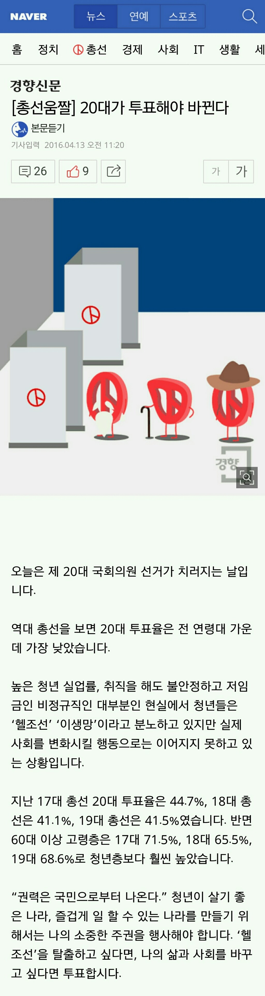[총선움짤] 20대가 투표해야 바뀐다 | 인스티즈