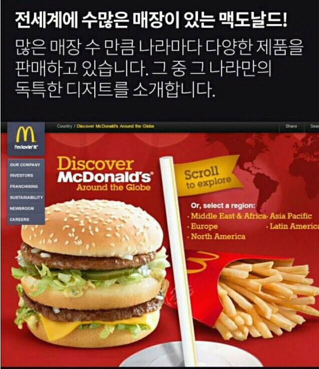 우리나라에는 없는 맥도날드 디저트 | 인스티즈