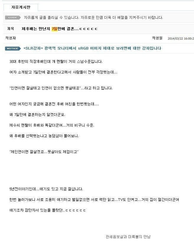 만난지 7일 만에 결혼 | 인스티즈