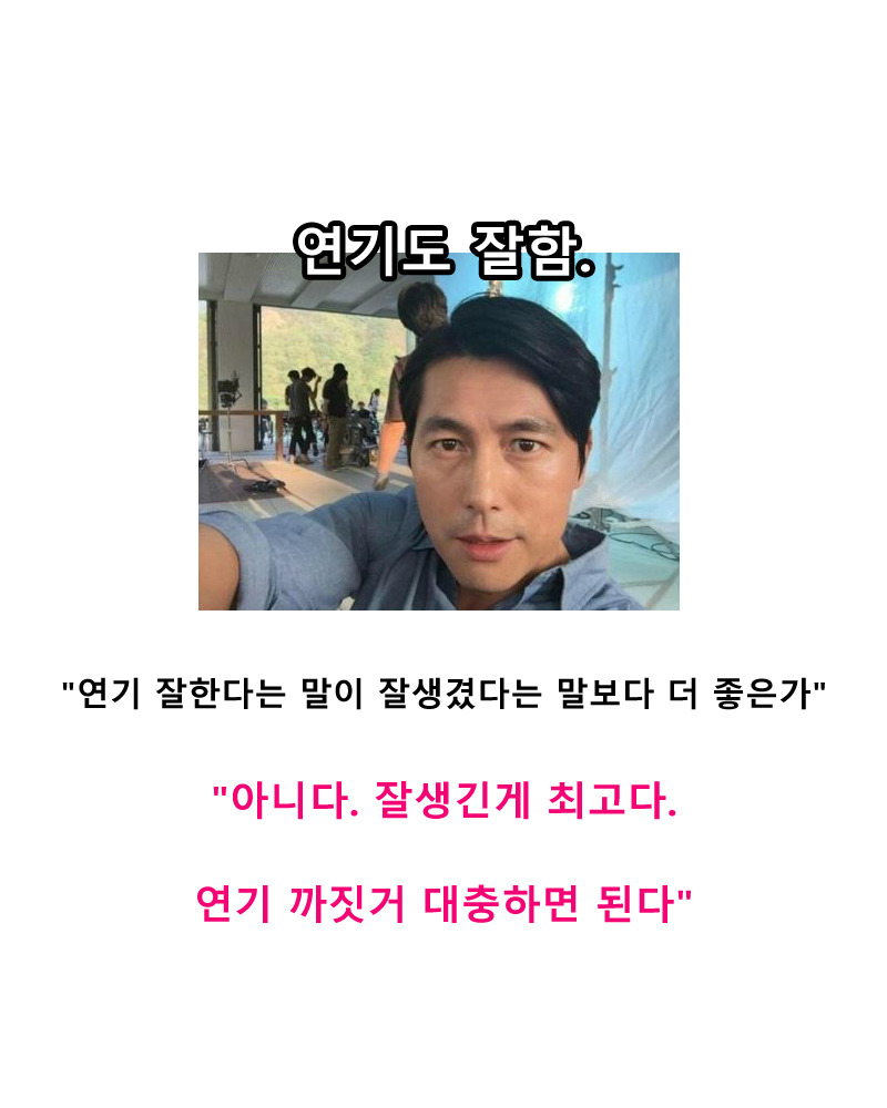 스스로 잘생긴거 아는 정우성의 잘생김 어록모음 | 인스티즈