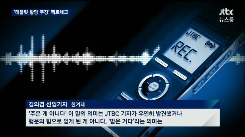 JTBC 뉴스룸_ 김의겸 기자 해명 | 인스티즈
