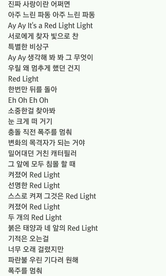 그룹 f (x)의 red light는 세월호를 표현한 노래이다? | 인스티즈