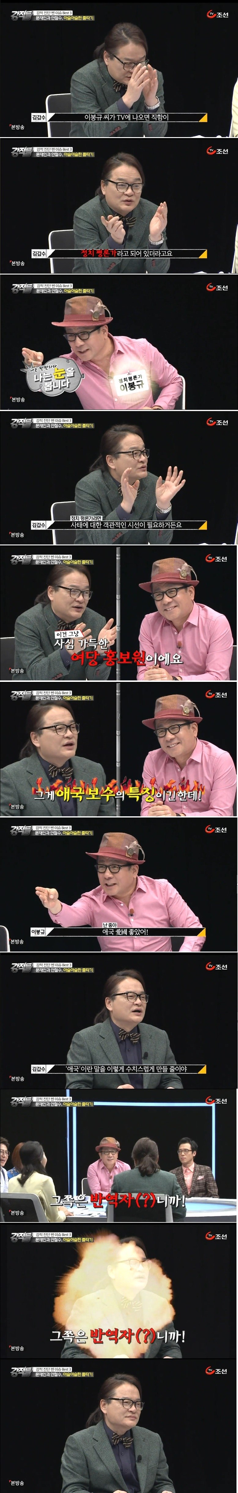 강적들 이봉규 미.JPG | 인스티즈