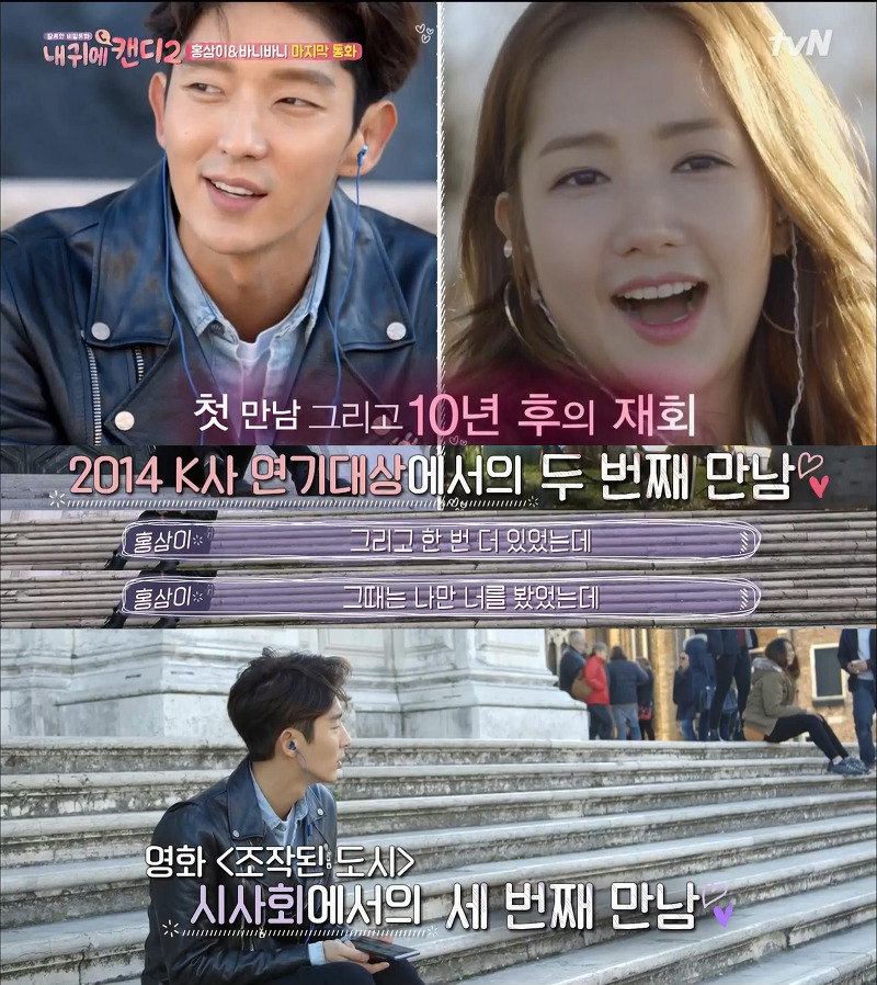 [내귀에캔디2] 10년만에 재회한 이준기와 박민영.jpg | 인스티즈