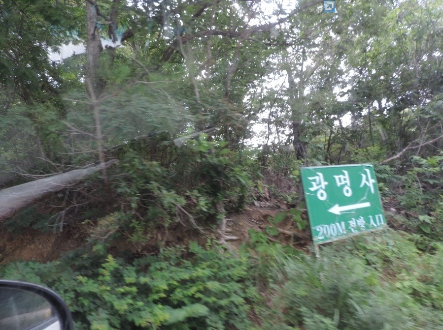 광명사 이미지