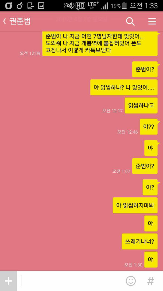 친구들한테 길가다가 맞았다고 해보았다 | 인스티즈