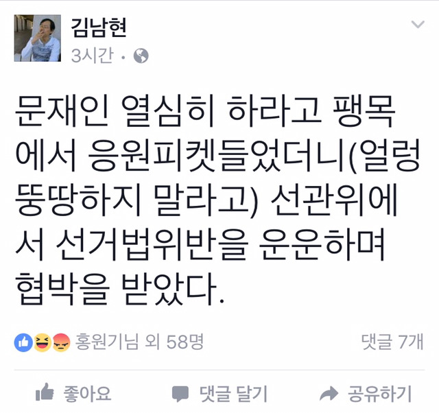 오늘자 팽목항 손가락(민중연합당) 페이스북 근황 | 인스티즈