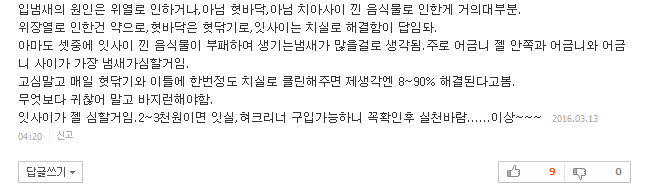 알면서 말 못하는 입 냄새..이렇게 없애라 | 인스티즈