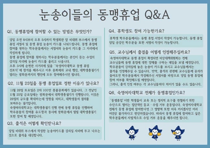 오늘 자 숙명여자대학교 동맹휴업 (동맹휴업: 학생들의 정치적 요구를 관철하기 위한 집단적인 수업 거부 운동) | 인스티즈