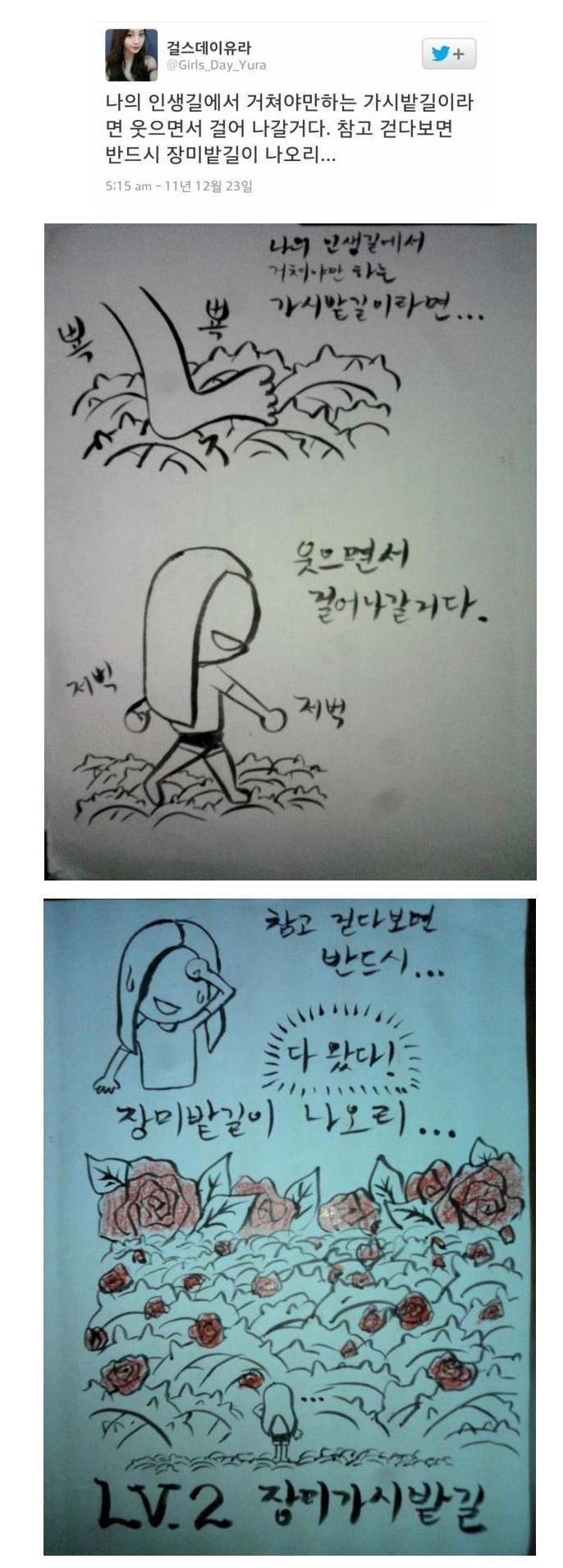 걸스데이 유라의 인생길.jpg | 인스티즈