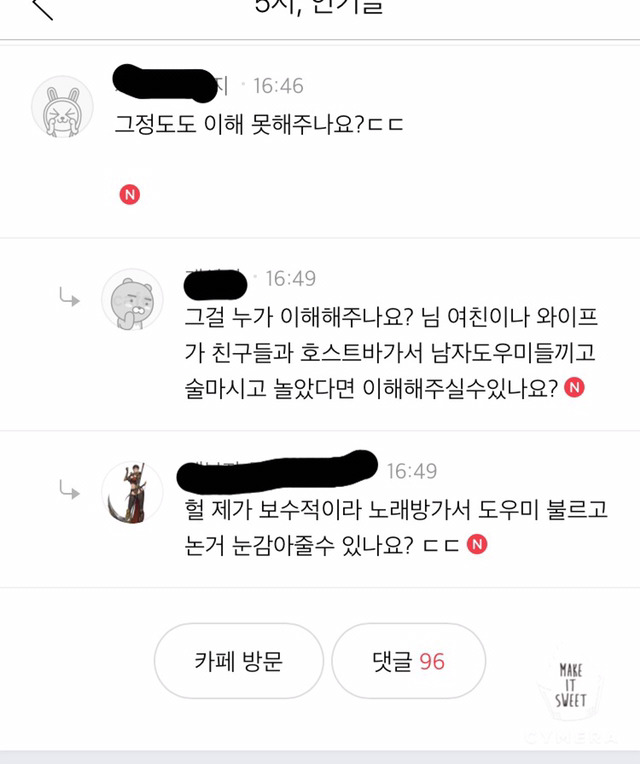 노래방에서 도우미....마누라한테 걸렸습니다. 위로 부탁드려요 | 인스티즈