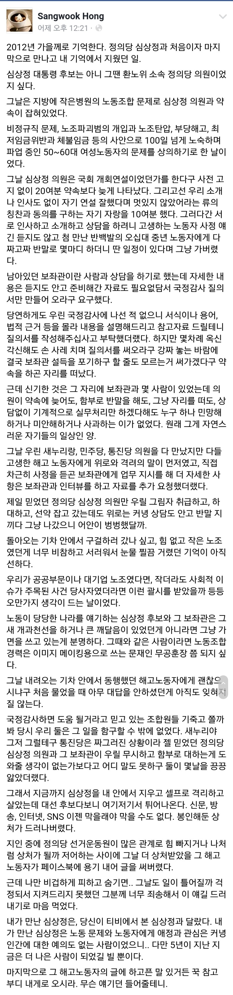 한노동자가 환노위 의원시절 심상정 만난 이야기.jpg | 인스티즈