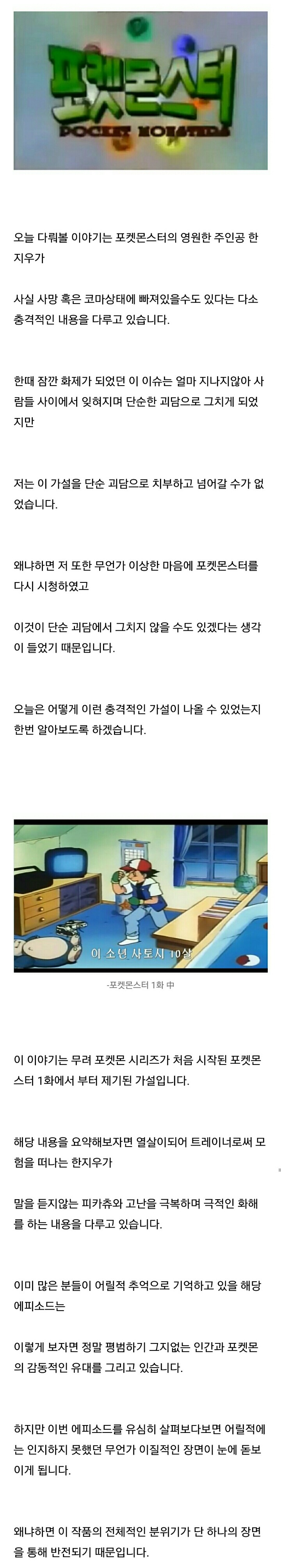 [포켓몬괴담] 지우 사망설 | 인스티즈